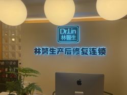 -Dr.林醫生产后修复·配方产康(南京江宁万达店)