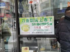 门面-老半斋(福州路店)