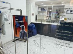 -布瑞琳洗衣(望京万象汇店)