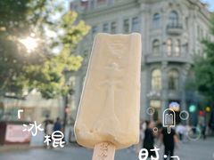 -马迭尔冷饮厅1906(中央大街店)