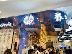 -眷茶(赛格国际购物中心店)