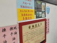 -麦文记面家(佐敦店)