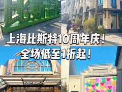 -比斯特上海购物村精品奥特莱斯
