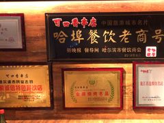-可口香·非遗老号烧烤(南岗直营店)