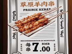 -羊之道草原味道清真餐厅(番禺店)