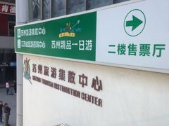 -苏州北广场汽车客运站