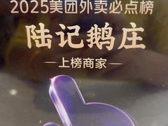 -陆记鹅庄·潮汕菜·狮头鹅(大仟里店)