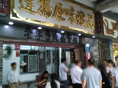 门面-達揚原味燉品(文明路店)