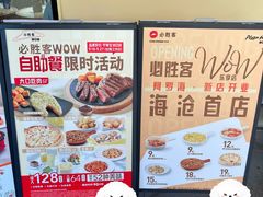 -必胜客(阿罗海店)