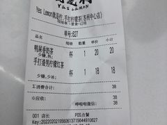 -Yes Lemon就是柠·手打柠檬茶(苏州中心一店)