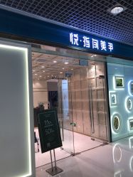 点击看大图 -悦指间美甲美睫