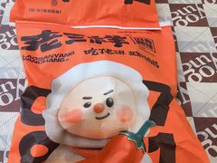 -老三样·旧食新味(船山路店)