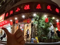 -欧阳小姐在成都(鼓楼店)