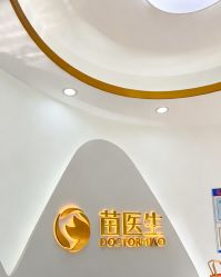 -苗医生专业祛痘·皮肤管理