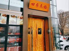 -四季民福烤鸭店(望京旺角店)