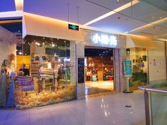 -小时光咖啡馆(开森度假森林店)