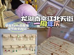 -龙湖南京江北天街