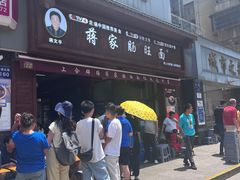 门面-蒋家肠旺面馆老店(合群路店)
