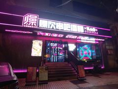 门面-燥次·烧烤酒场(万象城店)