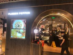 门面-青花椒花椒鱼黑金店(LCM店)