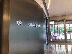 -URBAN REVIVO(上海中庚漫游城店)