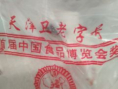 -芝兰斋糕干店(平山道店)