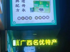 -梧州双钱龟苓膏(丽港航母店)