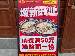 -虢国羊肉汤馆(政二街店)