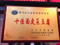-张明富面皮店(东大街店)