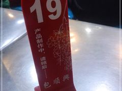 -包顺兴面馆(长乐路店)