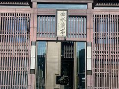 -曲水兰亭(北京四惠店)