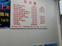 -蒸好吃馄饨