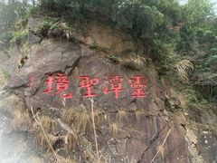 -宁波五龙潭景区