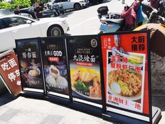 -老横泾面馆(吴中横泾店)