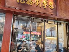 -恩宁刘福记(东华东路店)