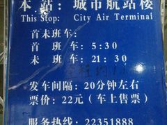 全程一小时-上海机场-城市航站楼