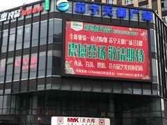 -苏宁天御商业广场