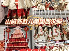 -山姆会员商店(上海浦东店)