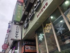 -神仙雪浓汤(明洞店)