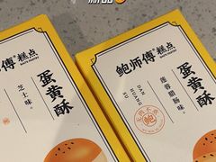 -鲍师傅糕点(江苏路店)