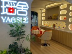 -瑶舍头疗·瑶浴·芳香热石SPA(五洲国际店)