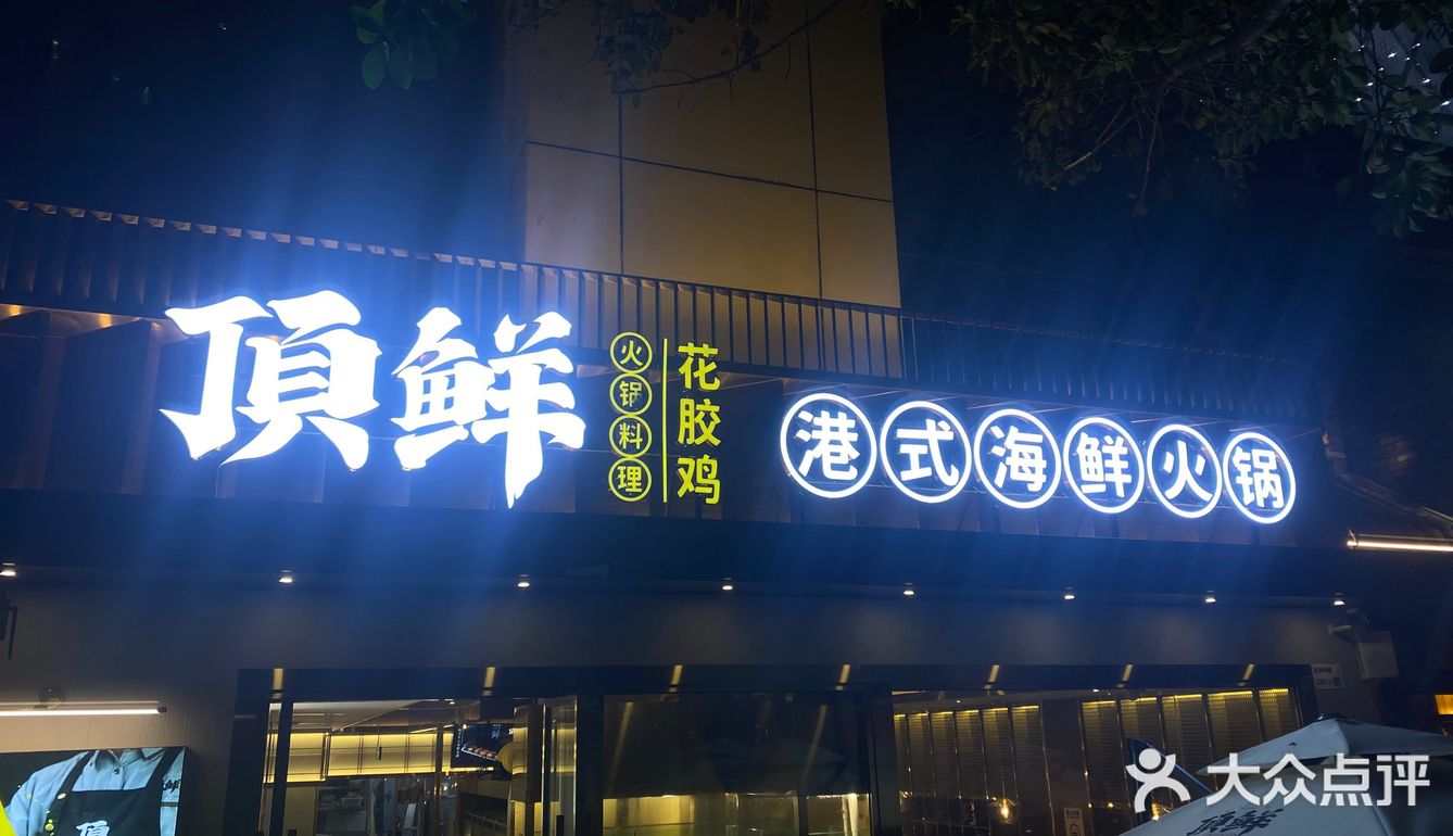 五只老母鸡一锅汤｜冬日火锅“顶鲜”！