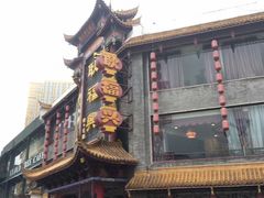 门面-耿福兴(凤凰美食街店)