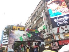-阿宗面线(西门町店)