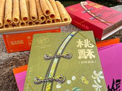-乾芝斋·苏式糕点·碧螺春茶酥(平江路店)