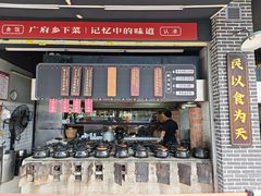 -广府乡下·饭庄(新港东路店)