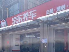 -京东养车(钓云台店)