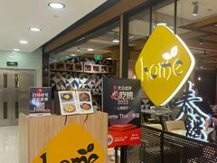 -Home Thai·泰谣(王府井apm店)