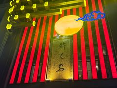 -醉长安(钟楼旗舰店)