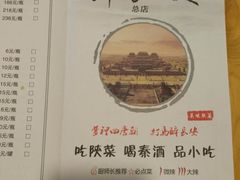 菜单-醉长安(南门总店)